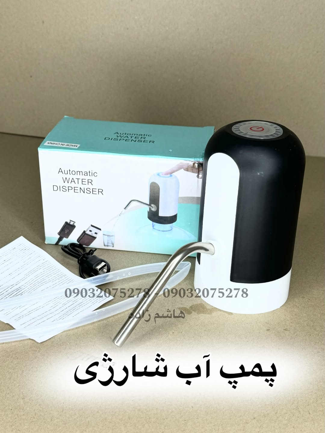 پمپ آب شارژی کوچک